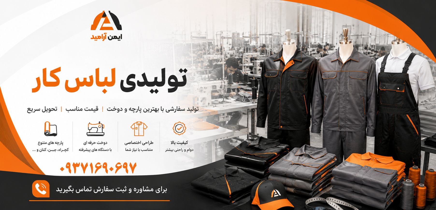 تولیدی لباس کار | تولید انواع لباس کار سفارشی با بهترین کیفیت و قیمت